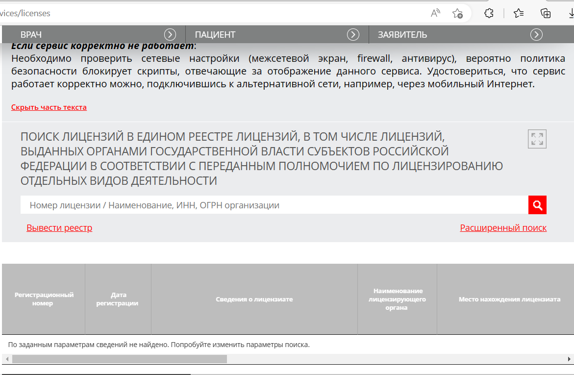 Росздравнадзор выписка из реестра лицензий